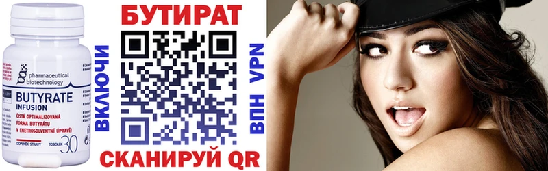 Бутират 99% Моздок